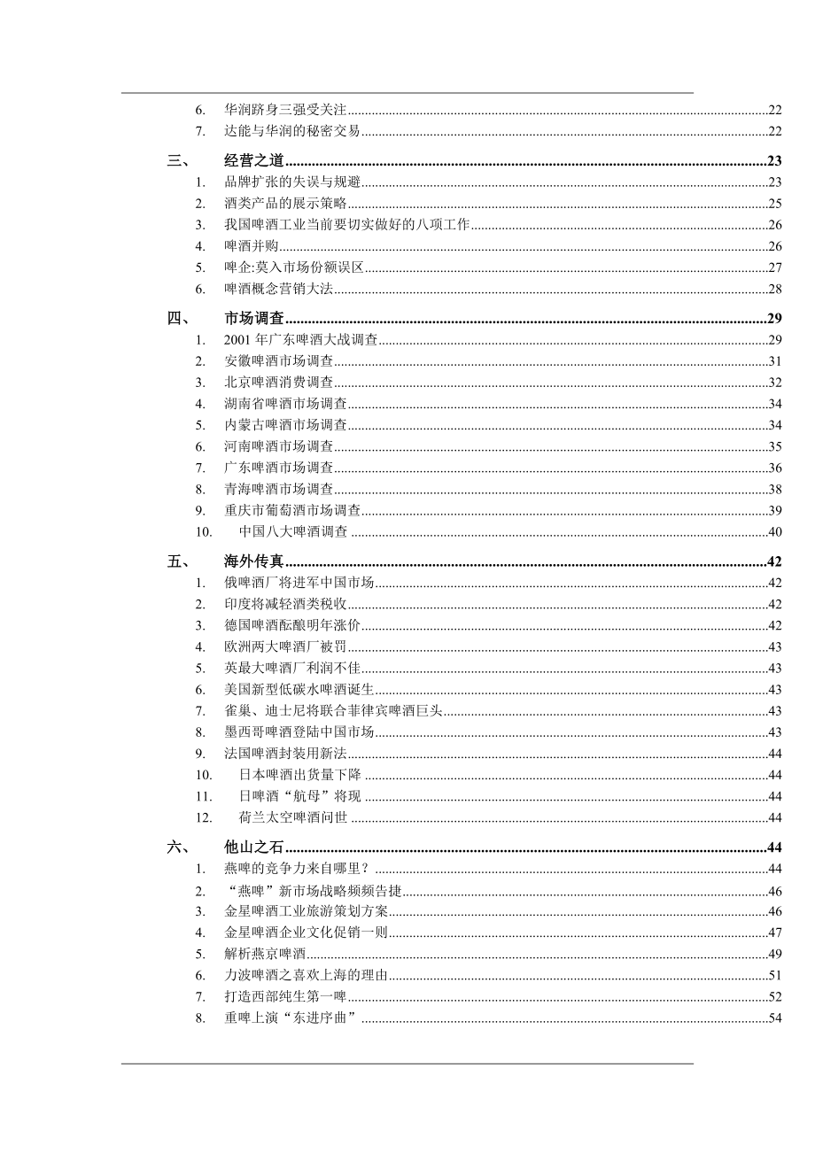 啤酒行业信息跟踪报告（第一期）1.docx_第3页