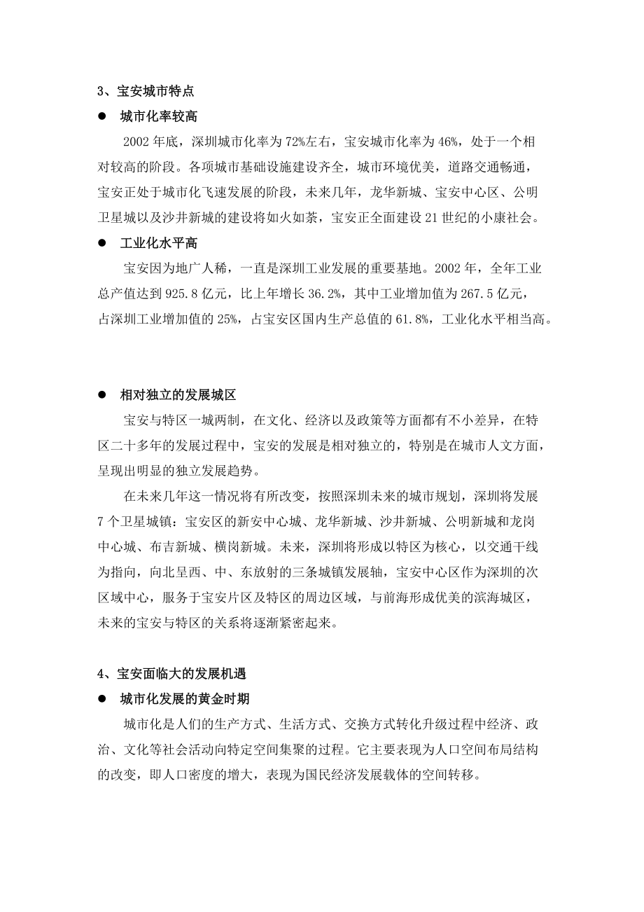 金泓雅苑项目市场研究策划（DOC 51页）.docx_第2页