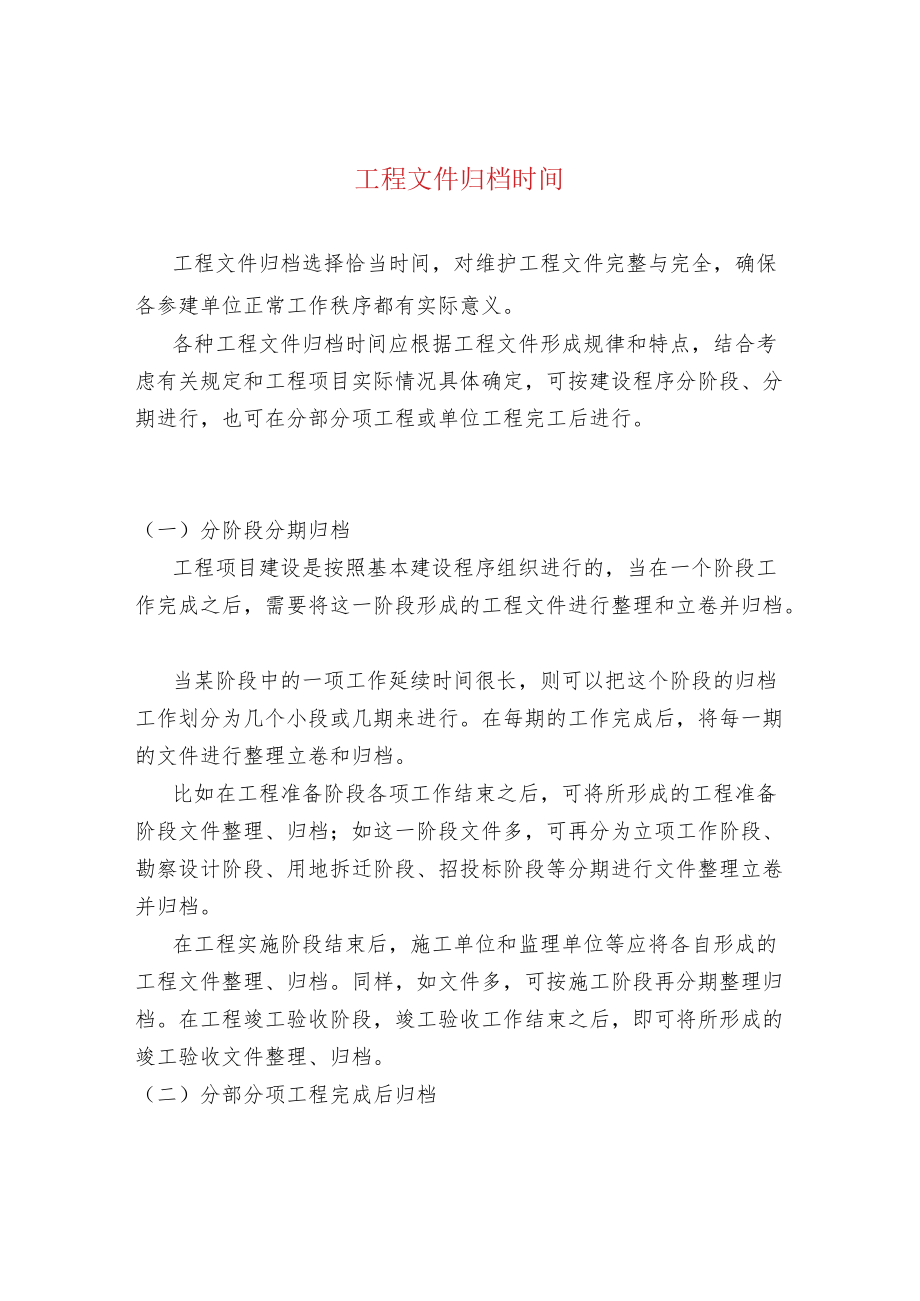 工程文件归档时间.docx_第1页