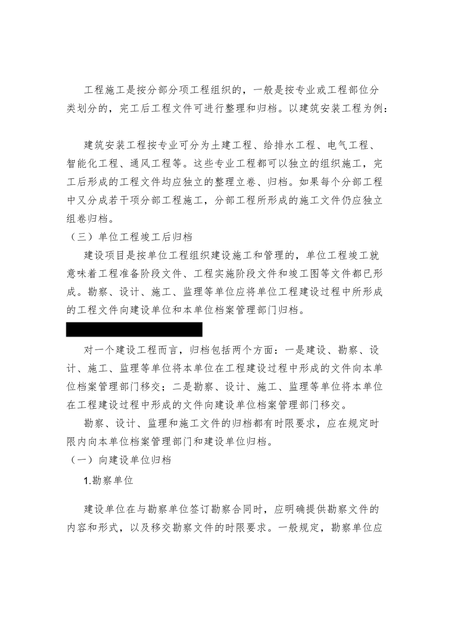 工程文件归档时间.docx_第2页