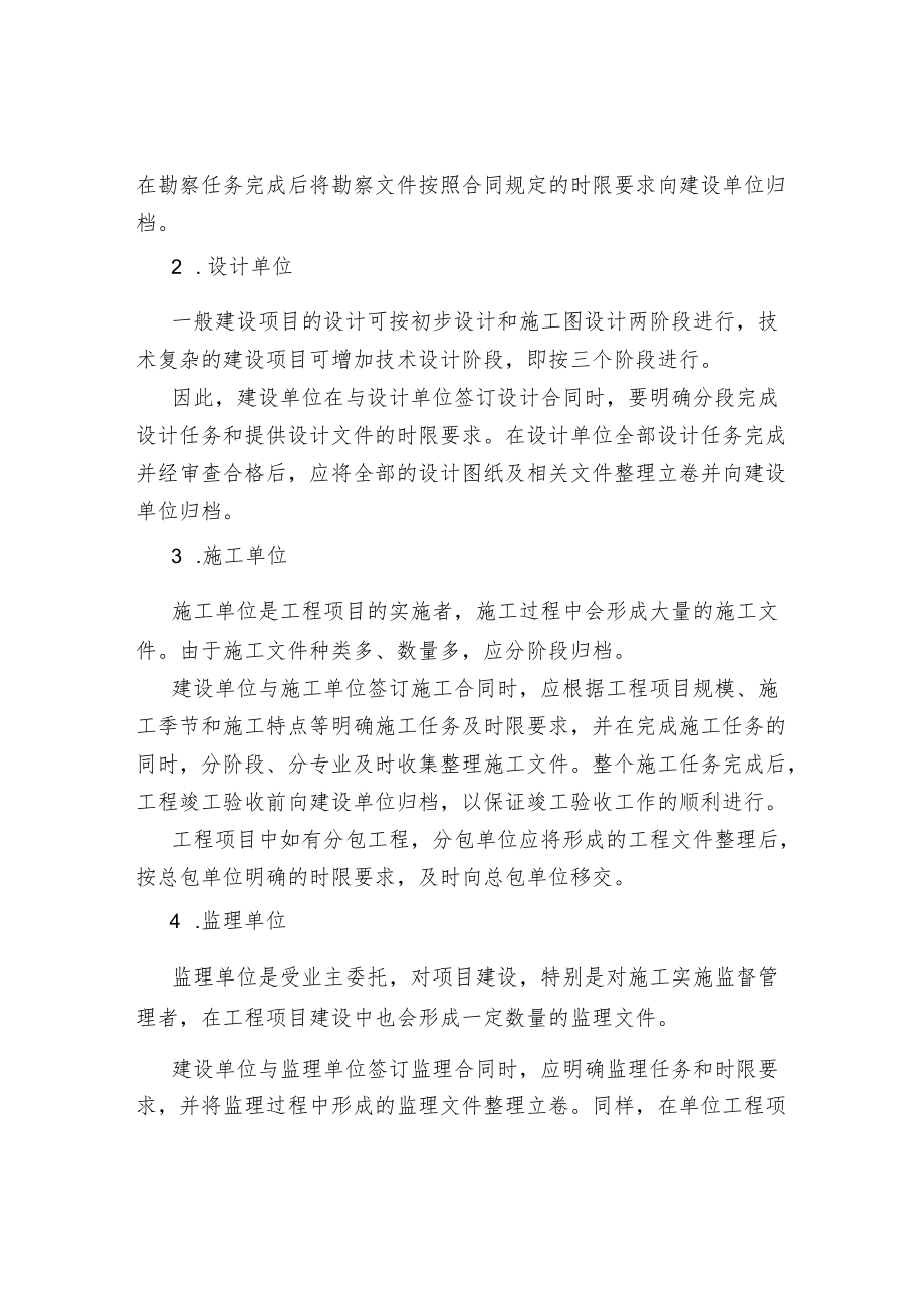 工程文件归档时间.docx_第3页