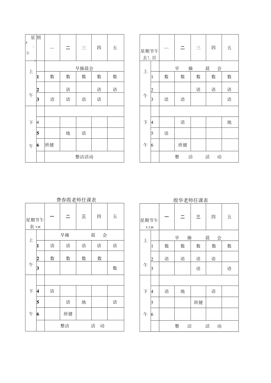 顾红华老师任课表.docx_第2页