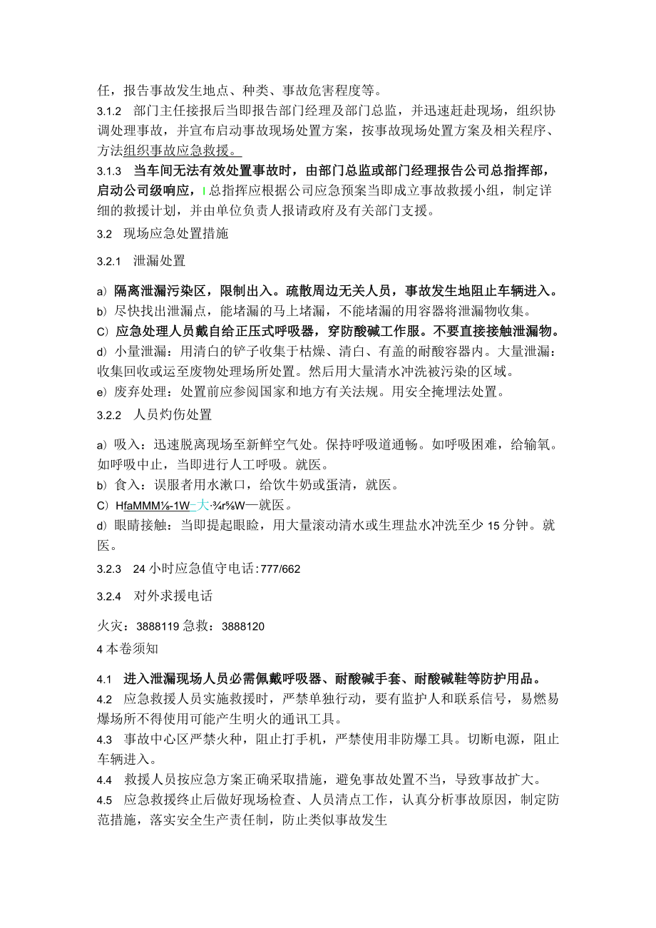 液碱泄漏现场处置方案.docx_第2页