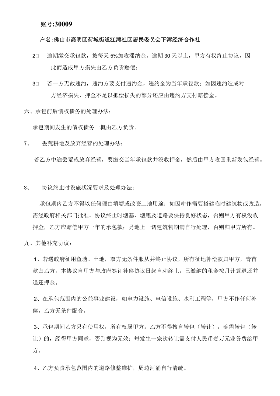 鱼塘承包协议.docx_第2页