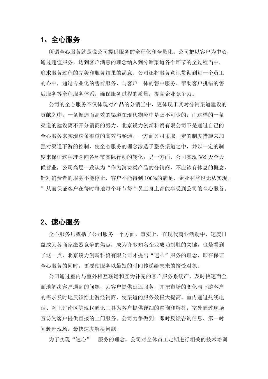 北京某公司的调研报告.docx_第3页