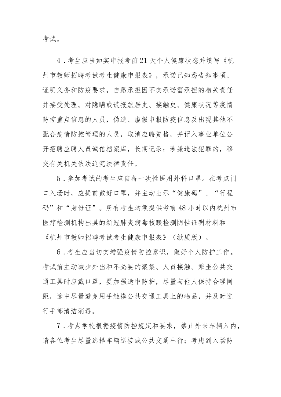 杭州市钱塘区教师招聘考试疫情防控指引.docx_第2页