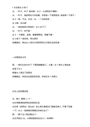 撑场子 改造 化妆 聚会 口红 邋遢 男朋友 全都要 颜值 找男朋友 短视频美妆类创意剧本文案.docx