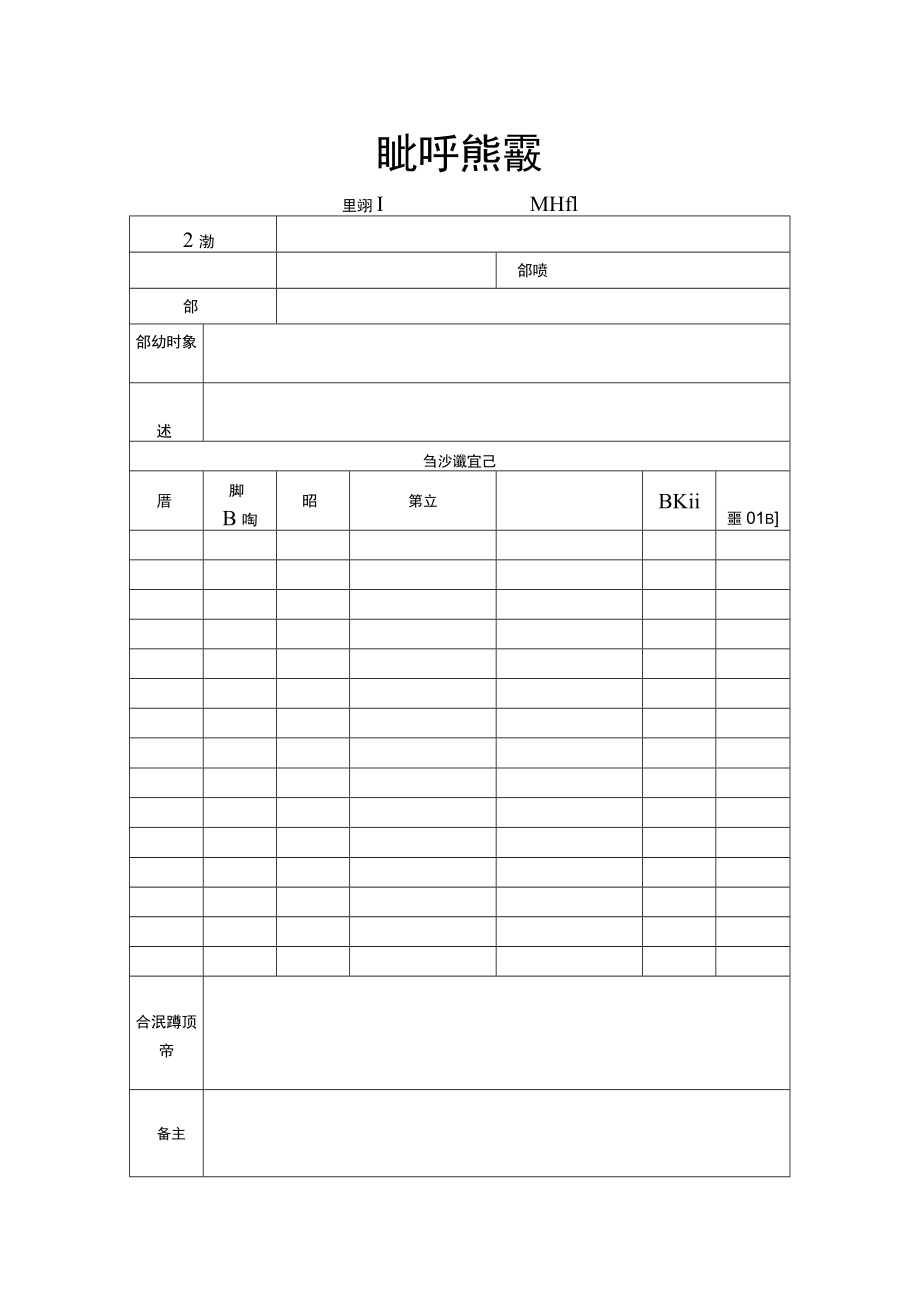 验收组人员签到表.docx_第1页