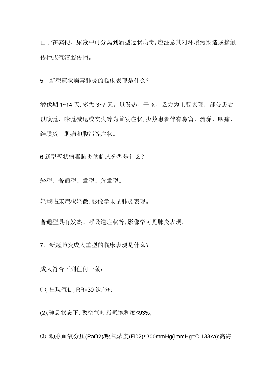 新冠病毒相关简答题汇总（含答案）.docx_第2页