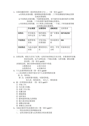 决策支持系统升级122.docx