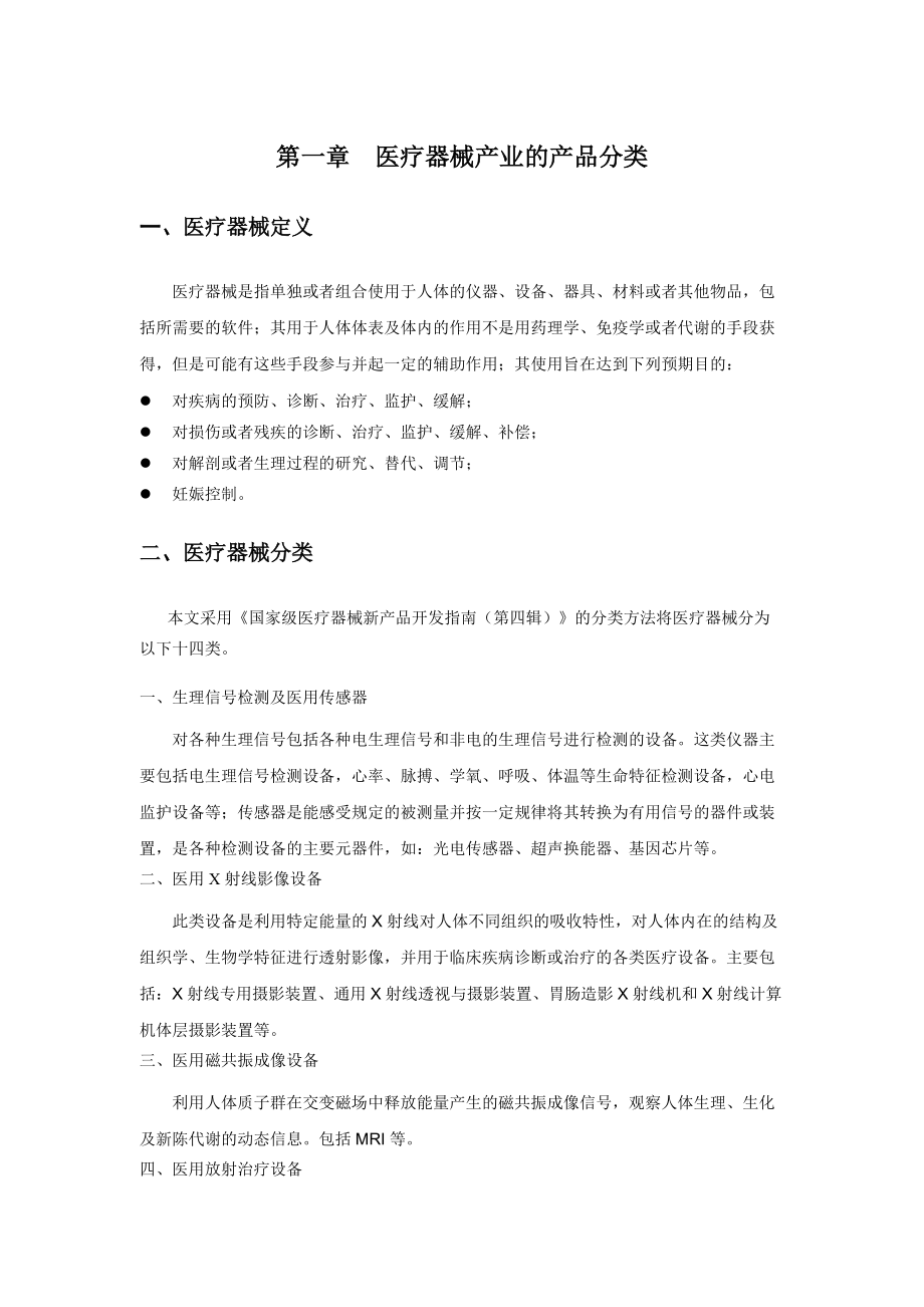 医疗器械行业报告（DOC 24页）.docx_第2页