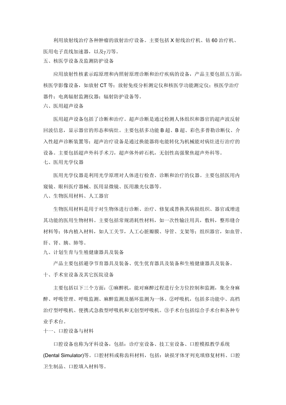 医疗器械行业报告（DOC 24页）.docx_第3页