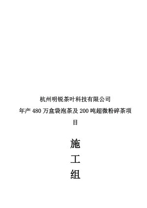 厂房施工组织设计(doc 87页).docx