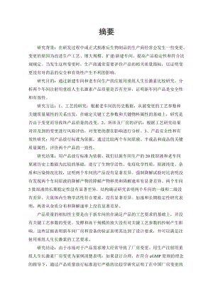 重组人生长激素可比性研究报告.docx