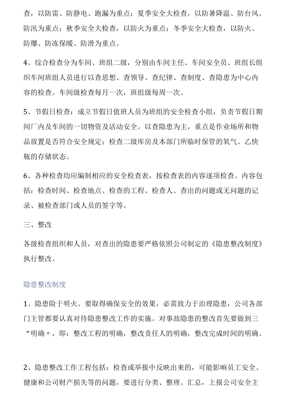 生产车间消防安全检查与整改制度.docx_第2页