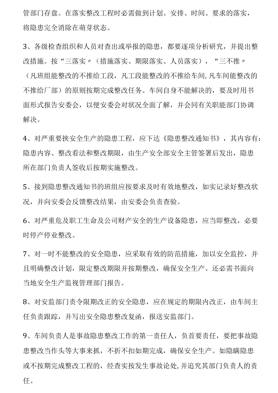 生产车间消防安全检查与整改制度.docx_第3页