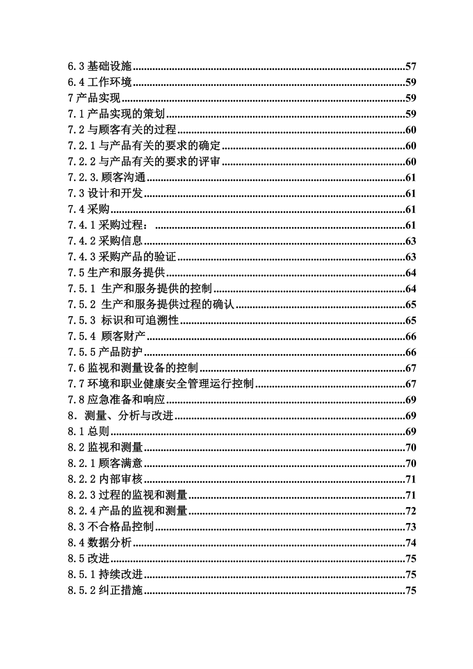 伊东九鼎化工三标一体管理手册A0版整改版2.docx_第3页