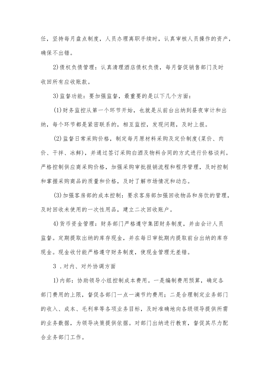 酒店会计年度工作总结.docx_第2页