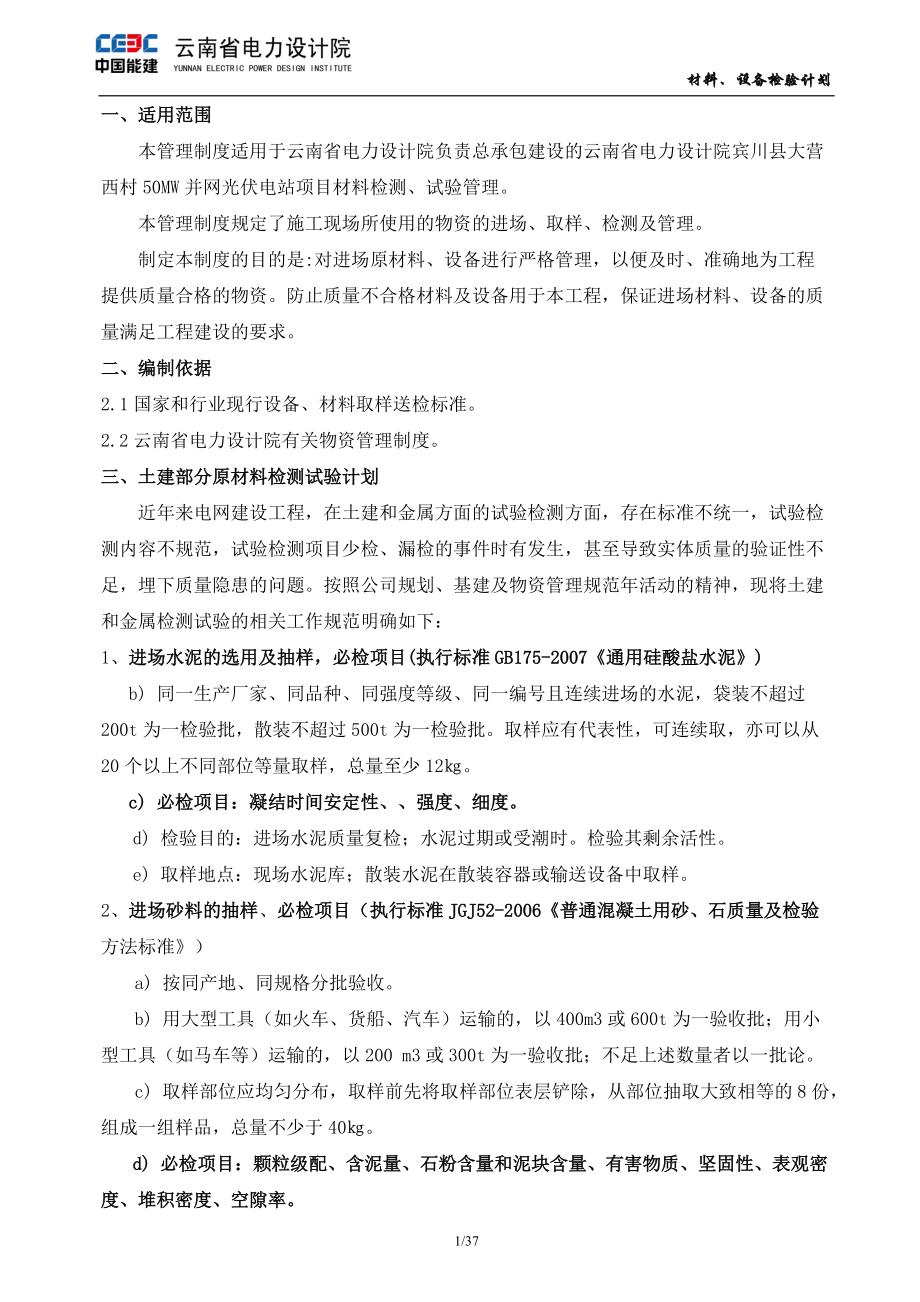 光伏电站工程项目工程技术管理制度.docx_第2页