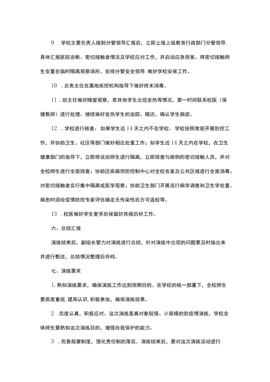 某某学校入校发热演练方案.docx_第3页