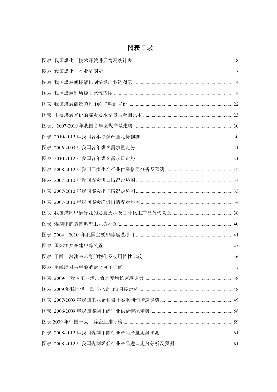 XXXX-XXXX煤制烯烃行业需求状况及市场竞争分析报告.docx_第3页