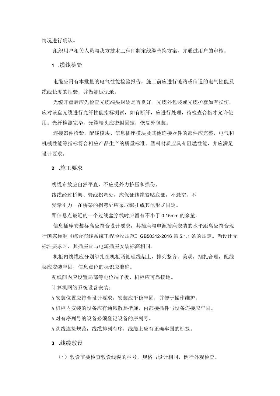 铜梁人民医院数据中心机房线路改造要求.docx_第2页