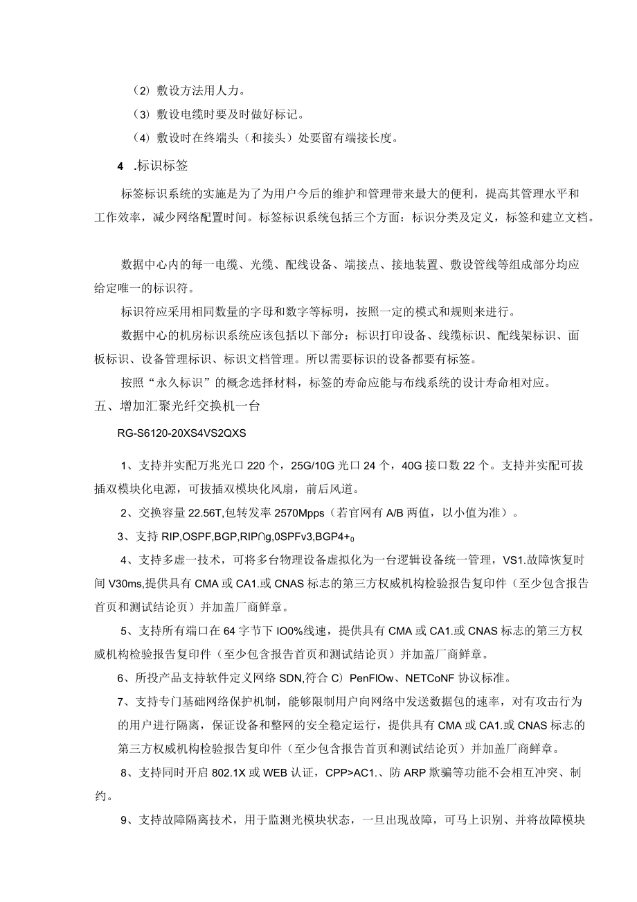 铜梁人民医院数据中心机房线路改造要求.docx_第3页