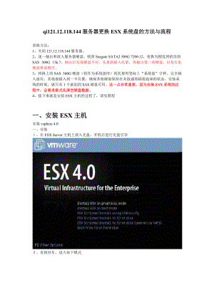 118144_ESX 40安装方法与流程.docx