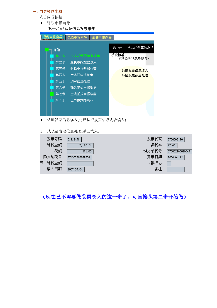 关于外贸企业出口退税90操作流程.docx_第2页