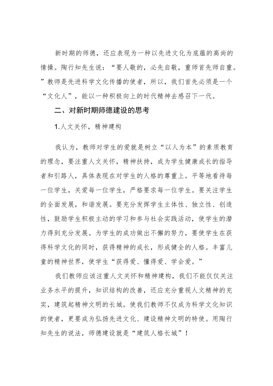 师德师风学习心得体会优秀范文汇总.docx_第2页