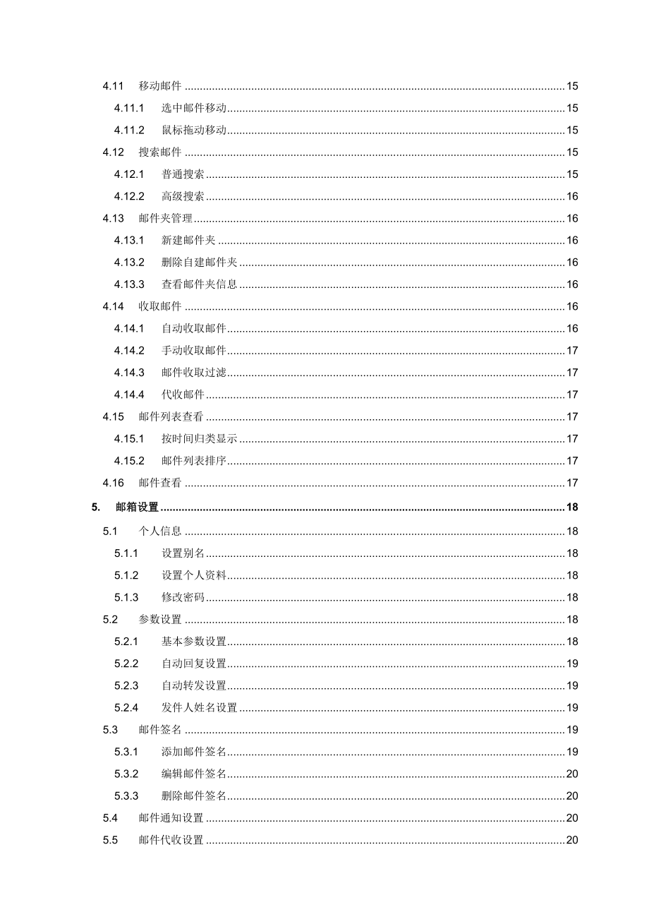 企业邮箱·用户操作手册.docx_第3页