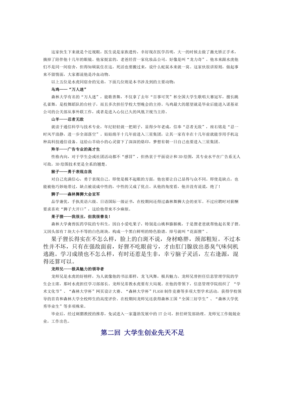 闯荡大公司.doc_第3页