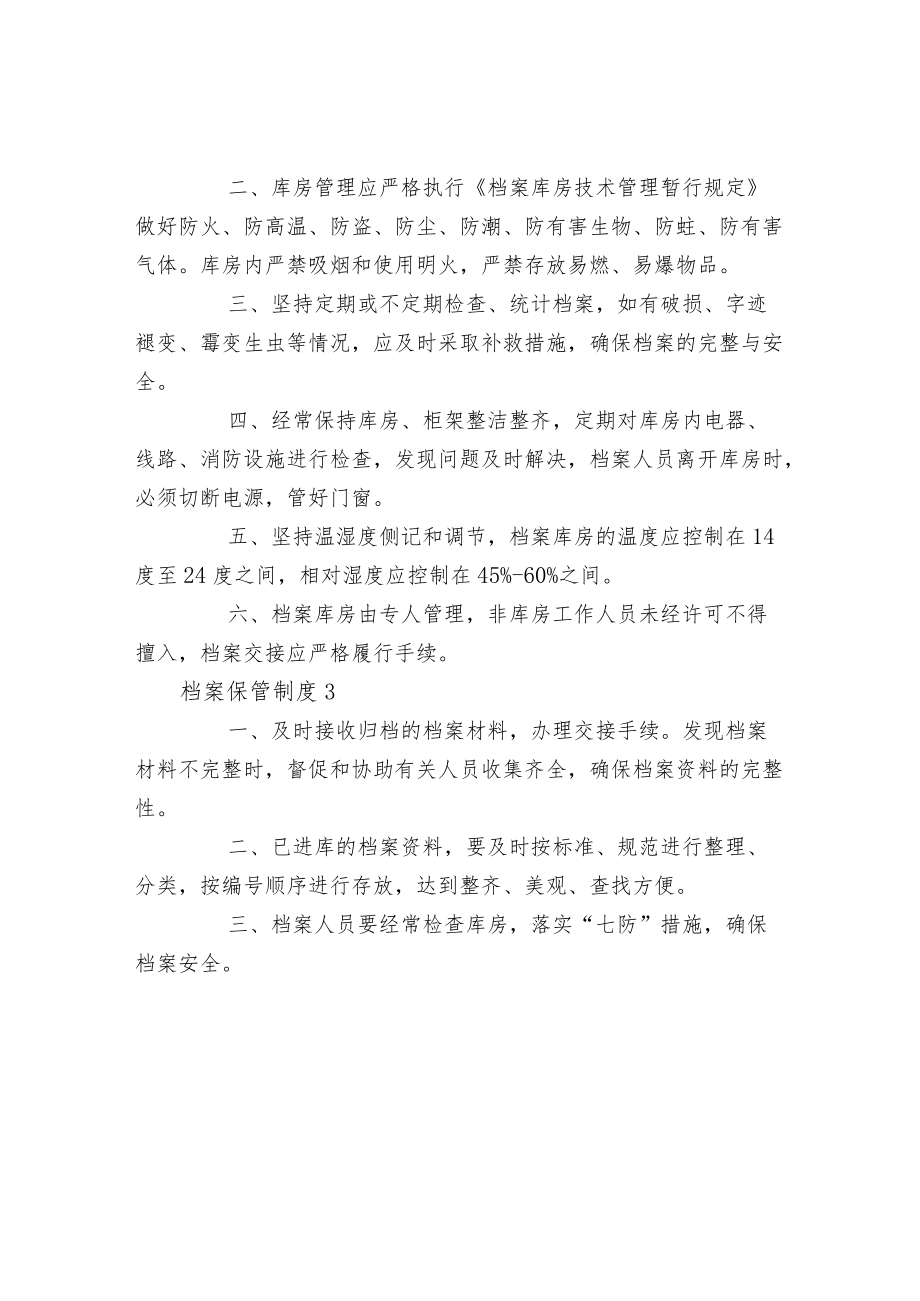 档案保管制度.docx_第2页