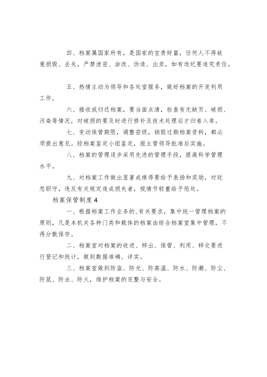 档案保管制度.docx_第3页