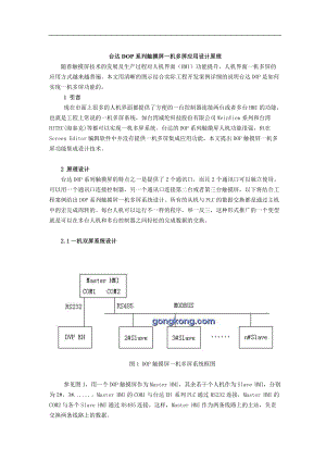 台达DOP系列触摸屏一机多屏应用设计.docx