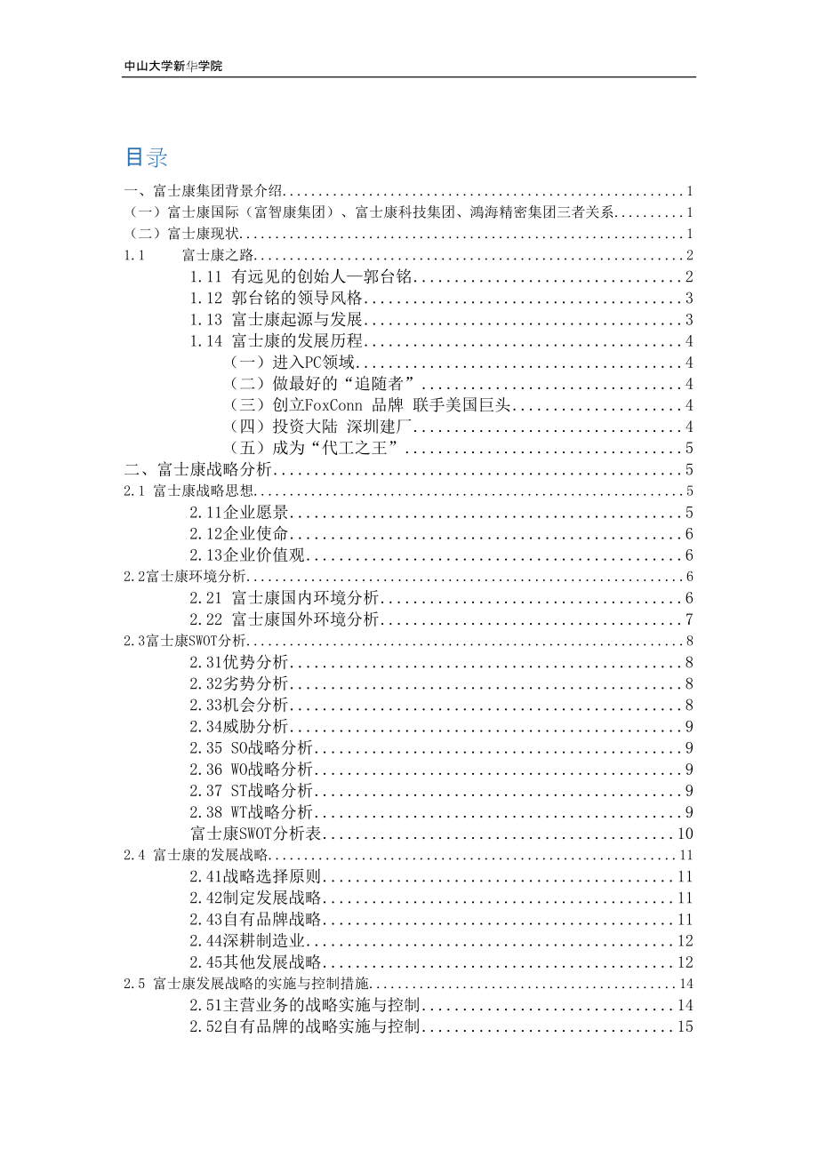 企业战略管理案例分析报告(DOCX 39页).docx_第2页