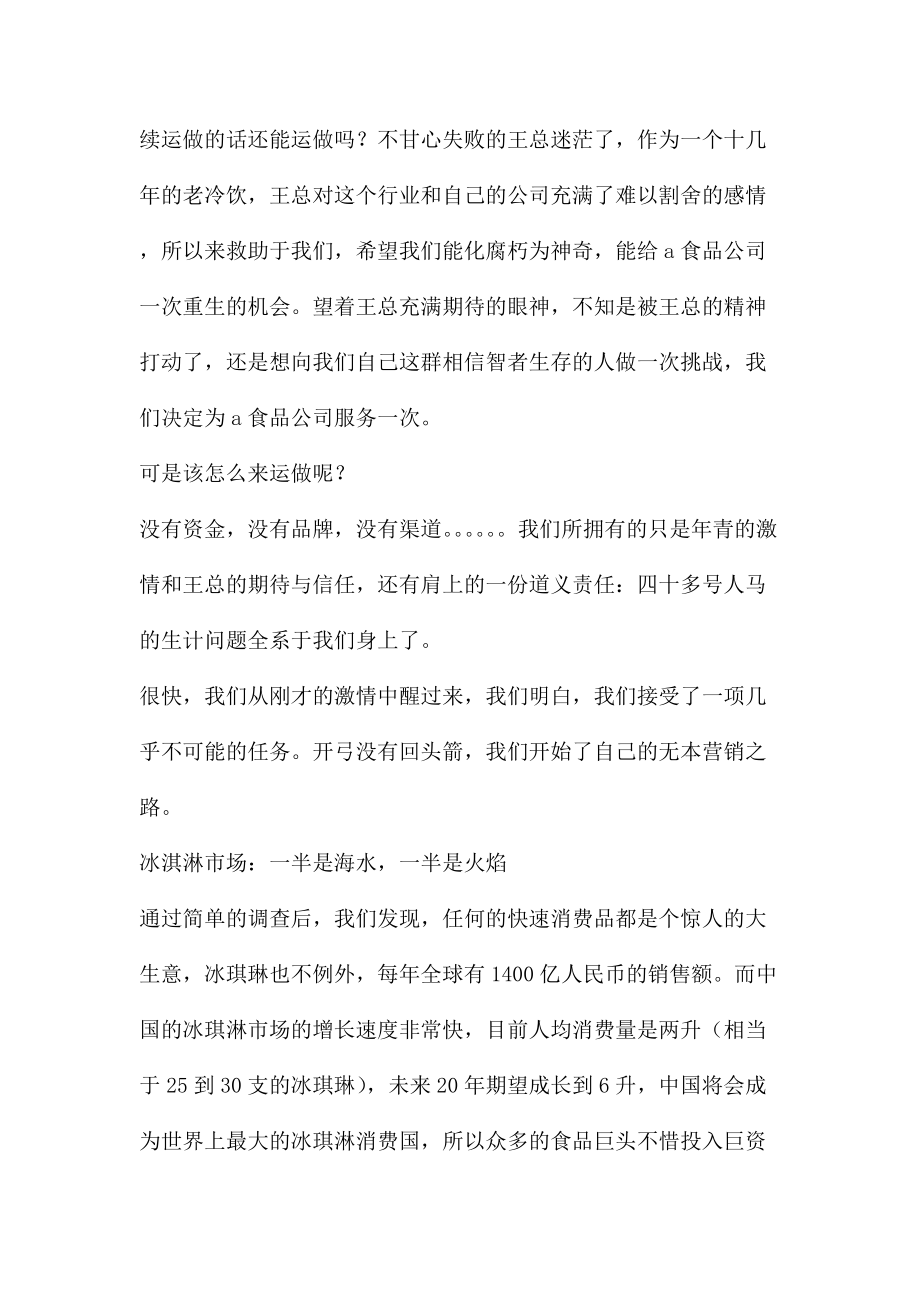 霜淇淋營销策划全案推荐.docx_第3页