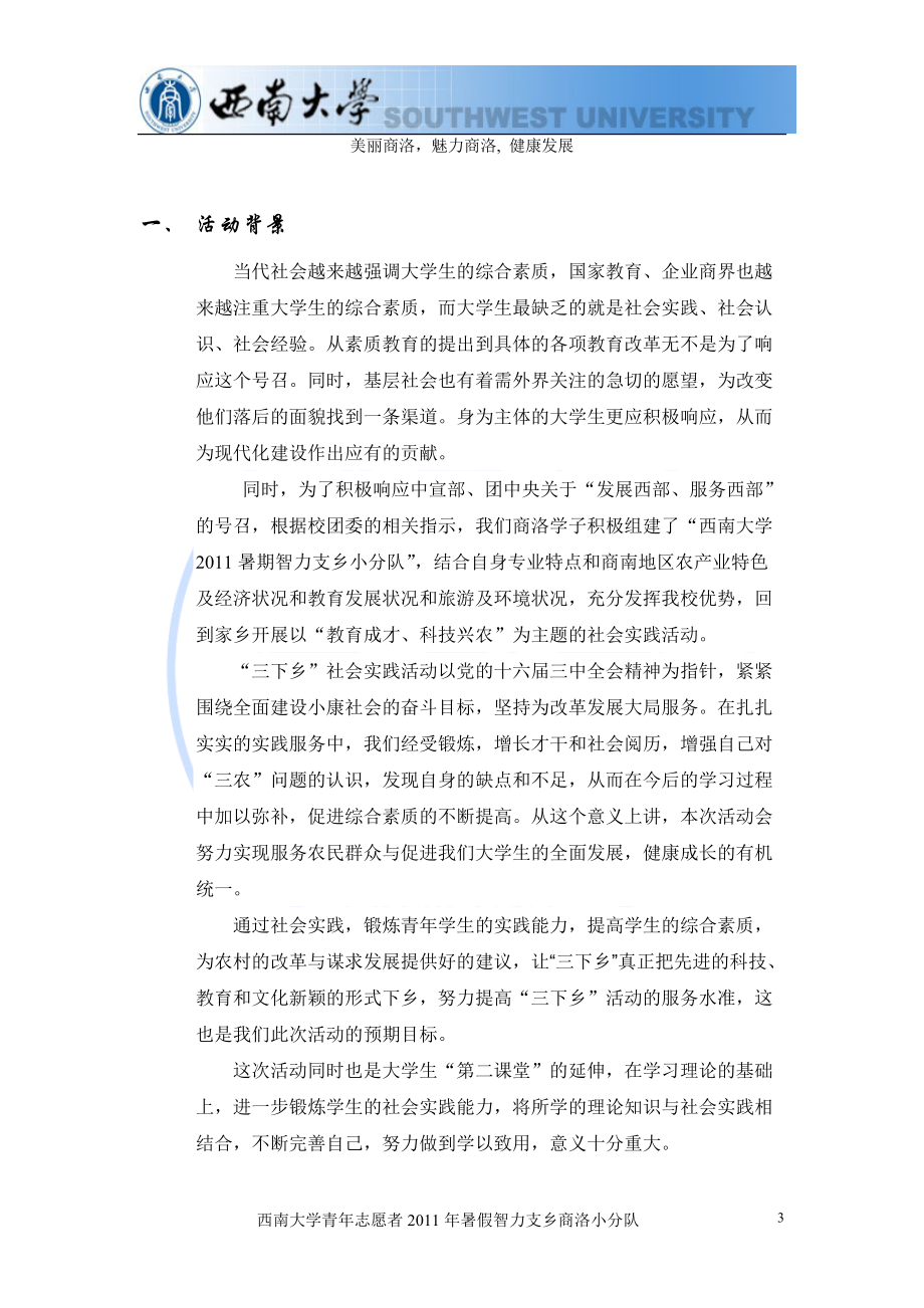 陕西省商洛商南小分队三下乡策划.docx_第3页