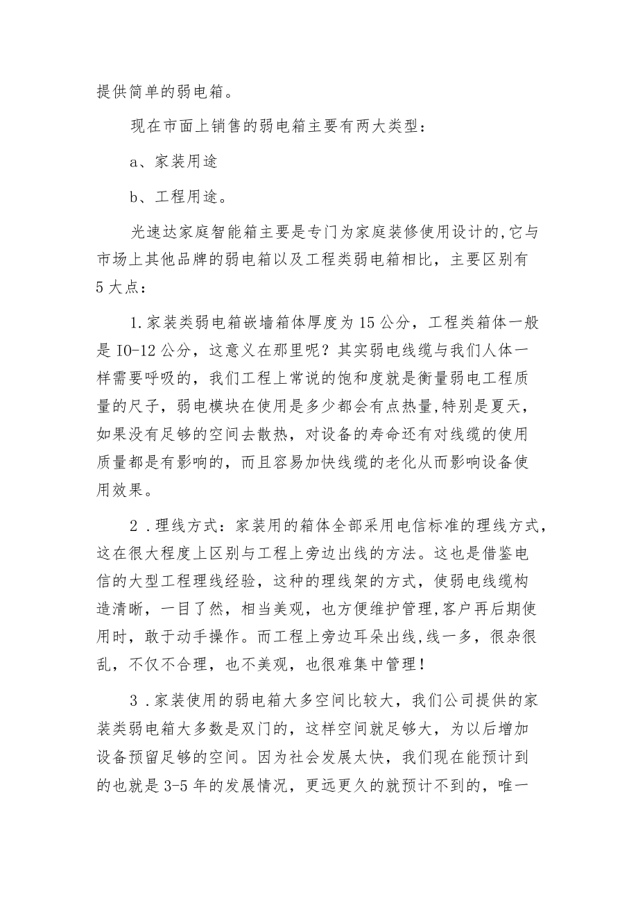 智能箱---模块最齐全、功能最强大.docx_第2页