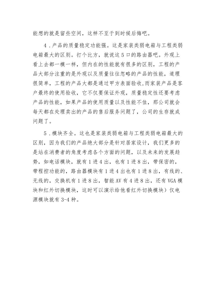 智能箱---模块最齐全、功能最强大.docx_第3页