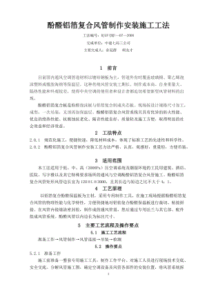 三文治风管施工工法.docx