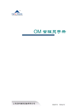 OM管理员手册V20.docx