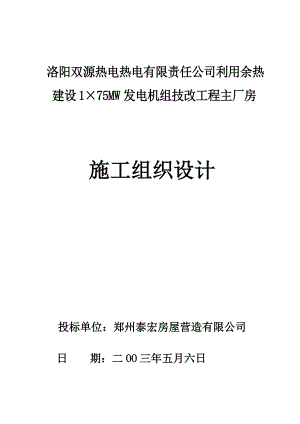 厂房主体施工组织设计(吴 )1.docx