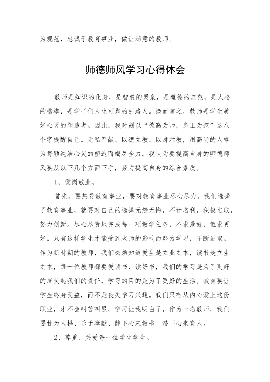 教师关于师德师风学习心得体会合集.docx_第3页