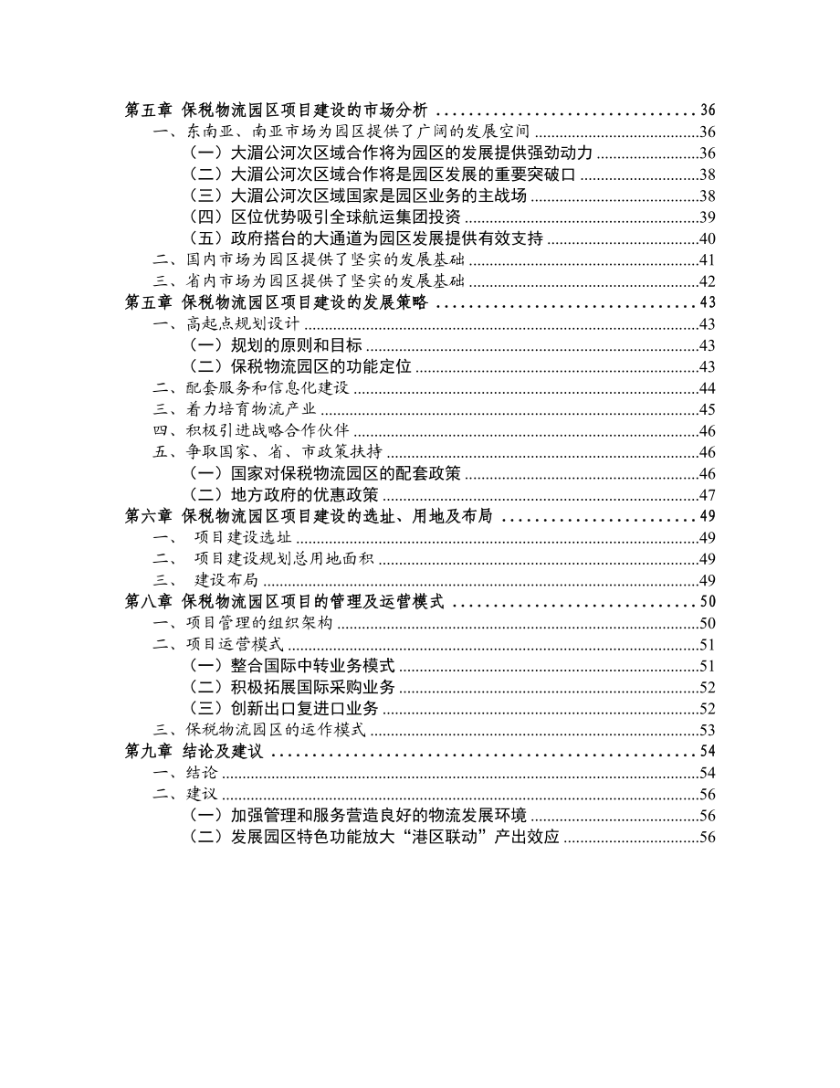 云南物流《昆明出口加工保税物流园区》可行性报告.docx_第3页