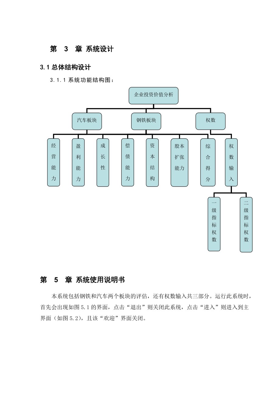 C#XXXX企业投资价值分析系统16000 2.docx_第3页