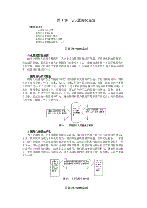 I07企业国际化经营.docx