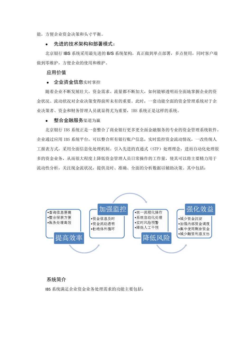 全能管家多银行资金管理系统（IBS）宣传手册.docx_第2页