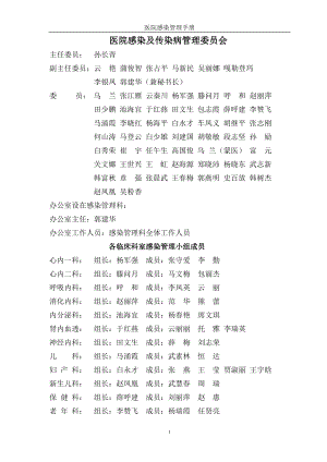 医院感染管理手册(DOC 182页).docx