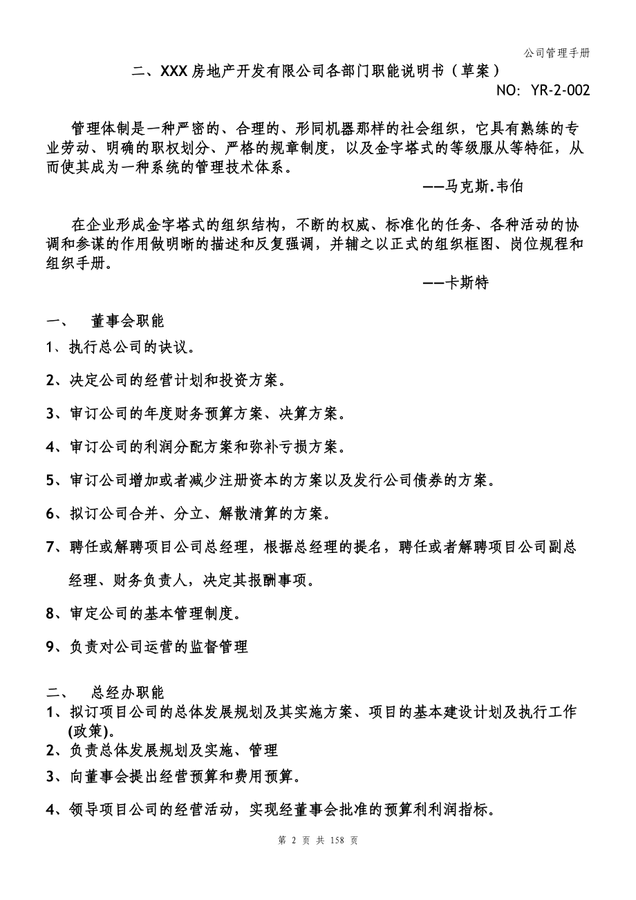 XX房地产公司组织架构和管理.docx_第2页